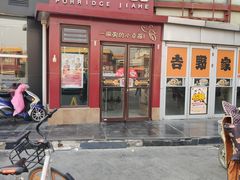 门面-嘉和一品粥(首经贸店)