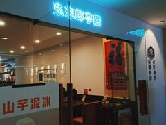 -东东鲜芋圆(郑州店)