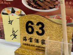 -海宝酒家(中山四路店)