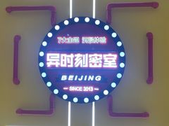 -Xcape异时刻密室逃脱真人NPC(新世界百货崇文店)