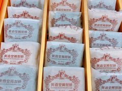 -黄远堂凤梨酥·伴手礼(中山路六店)