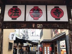 -Hōzen-ji Temple法善寺