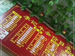 -李记牛杂店(建设一街店)