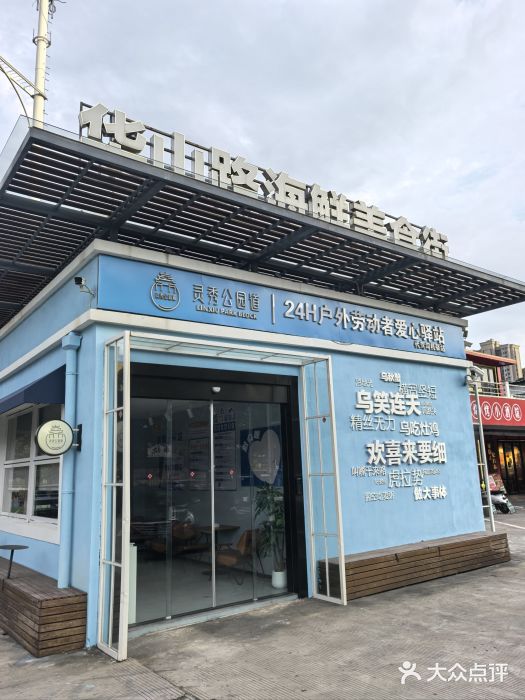大家发海鲜城夜排档(华山中路店)图片