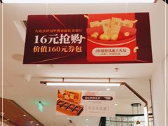 -新旺茶餐厅·早餐(香港广场店)