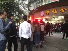 -老福合沟无米粿甜汤粿品店
