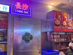 门面-墨茉点心局(国金街店)