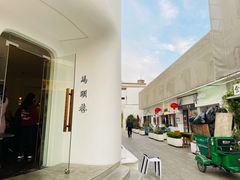 -马头巷·食景园(苏州总店)