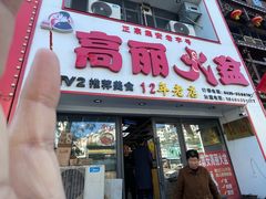 -山城正宗集安高丽火盆