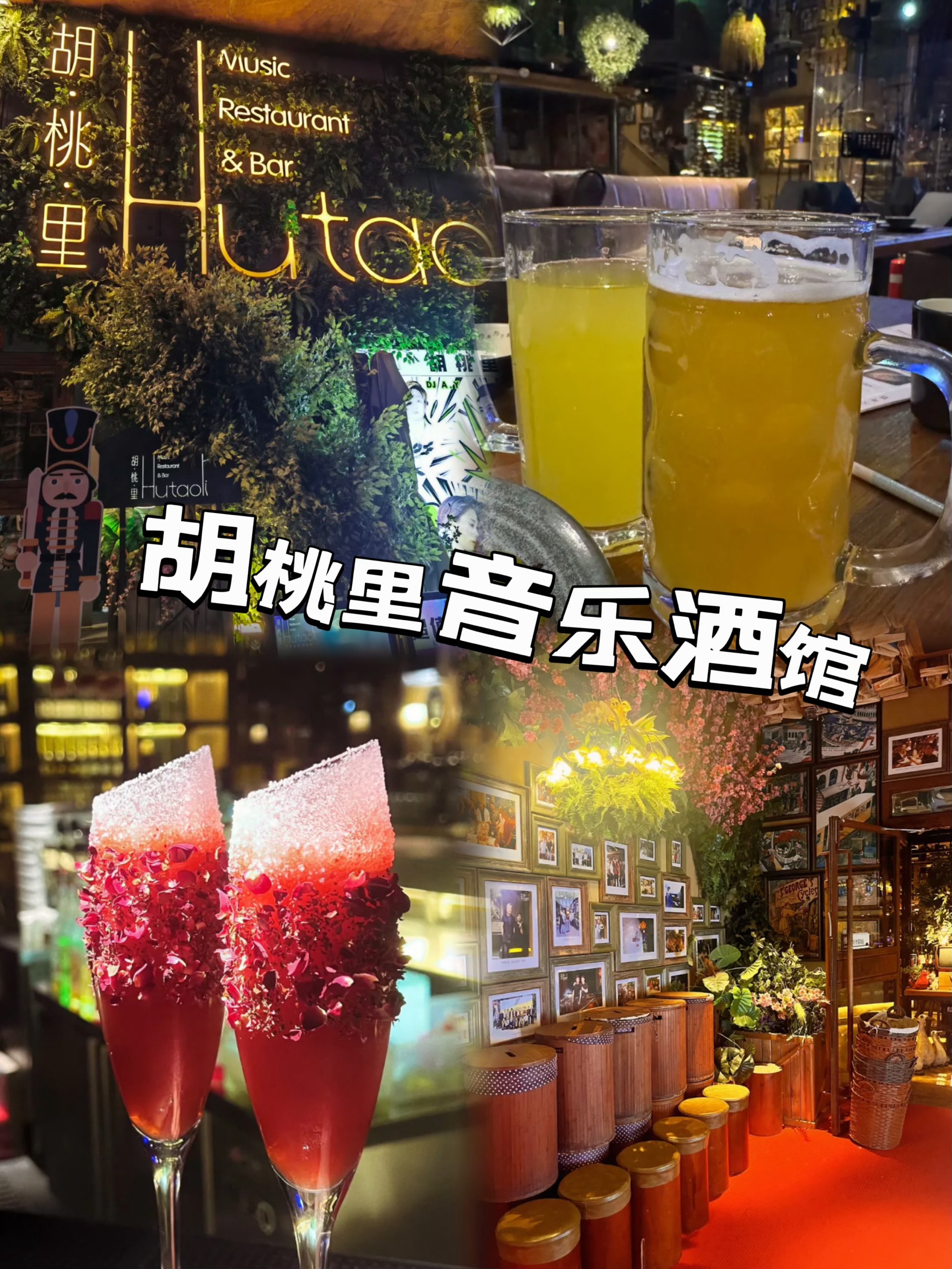 益阳胡桃里音乐酒馆（胡桃里音乐酒馆德阳店） 益阳胡桃里音乐酒馆（胡桃里音乐酒馆德阳店）《益阳胡桃里音乐餐厅》 音乐大全