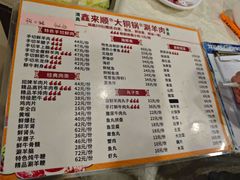 -鑫来顺大铜锅涮羊肉(中山门旗舰店)