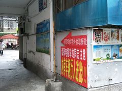 -37号老院坝抄手(马王庙37号院店)