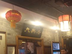 -天兴居(鲜鱼口街店)