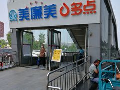 -美廉美多点(新龙店)