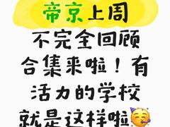 -帝京日语(春熙路旗舰校区)