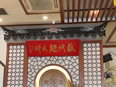 -同得兴面馆.苏式面.三虾面(园区店)