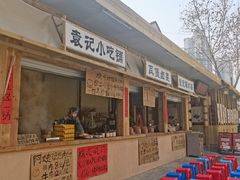 -袁山山重庆火锅(丈八北路店)