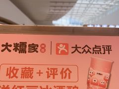 -大糯家饭团(华润万象城店)