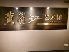 -浙江省博物馆(孤山馆区)