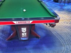 -云鼎台球俱乐部