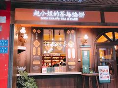 门面-赵小姐的店(鼓浪屿三友店)