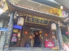 -杨记隆府(重庆总店)