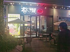 门面-蔡澜Pho·越南粉餐厅(海上世界店)