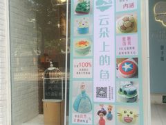 -云朵上的鱼(莘庄店)