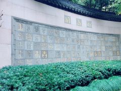 -西湖天地
