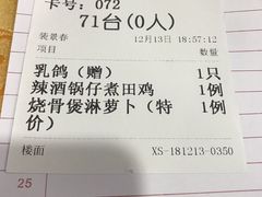 账单-海宝酒家(中山四路店)