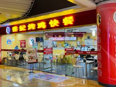 -香妃烤鸡(新奥店)