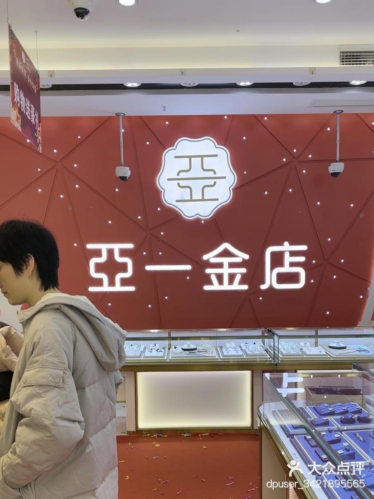 浦江万达亚一金店服务非常好热情我很满意下次还来浦江万达