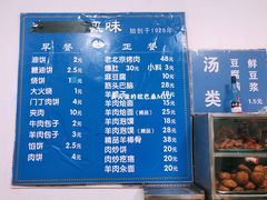 菜单-增盛魁小吃店