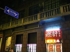 门面-燃计沙茶皇·香港沙茶火锅(人广旗舰店)