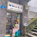 重庆探店｜神仙口书屋下的怀旧火锅馆