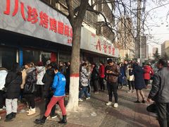 -土门八珍烤鸡腊味店(土门老店)