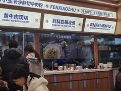 -粉小主·贵州酸汤牛肉粉(南京仙林金鹰店)