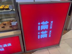 -满满元气和田大枣糕·蛋糕(朝阳大悦城店)