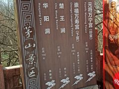 -句容茅山景区