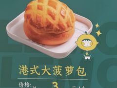 港式大菠萝包-柠檬树茶餐厅(海雅缤纷城店)