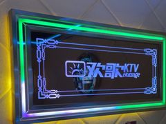 -Huange欢歌KTV(欣都龙城vcpark购物中心店)