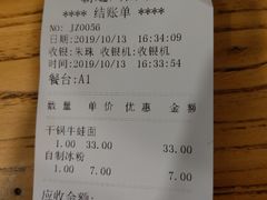 账单-霸道川面馆(张江店)