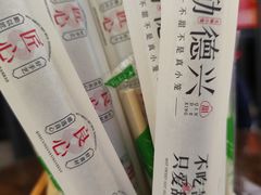 -勤德兴(湖滨路店)