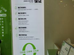 -真茶屋·0奶精(街道口一店)