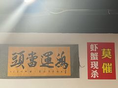 -辣螃铠盆盆蟹大排档(总店)