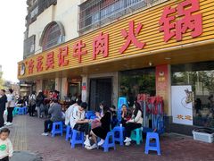 -杏花吴记牛肉火锅