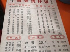 -潮香兴煲仔饭(莲花路店)