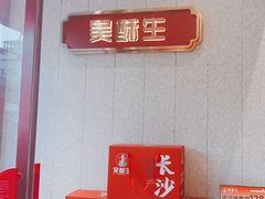 -吴酥生宫廷酥饼(南门口店)