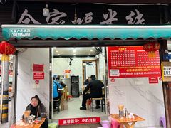 -全家福米线