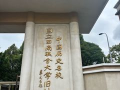 -云南师范大学(一二一西南联大校区)